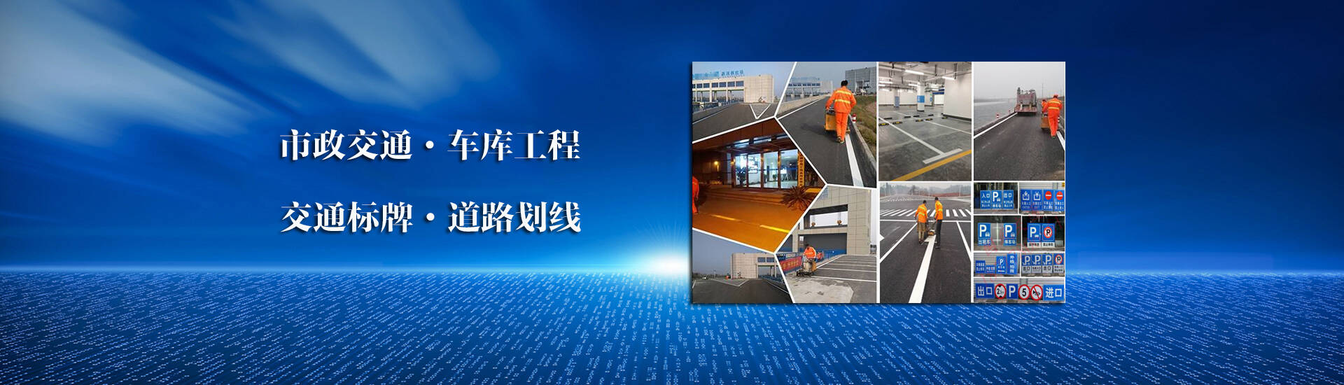 標(biāo)識(shí)標(biāo)牌、交通設(shè)施專(zhuān)業(yè)生產(chǎn)廠(chǎng)家